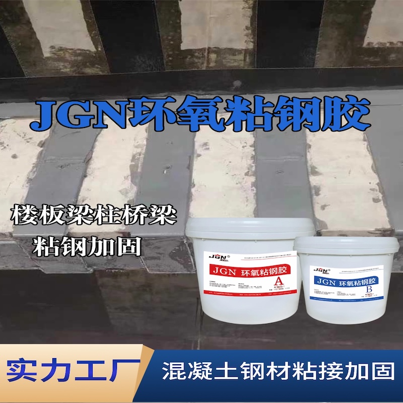 寿光JGN环氧粘钢胶