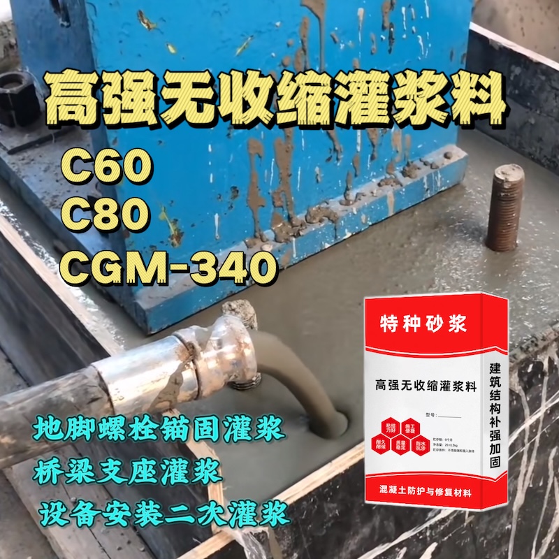 寿光灌浆料施工需要振捣吗？